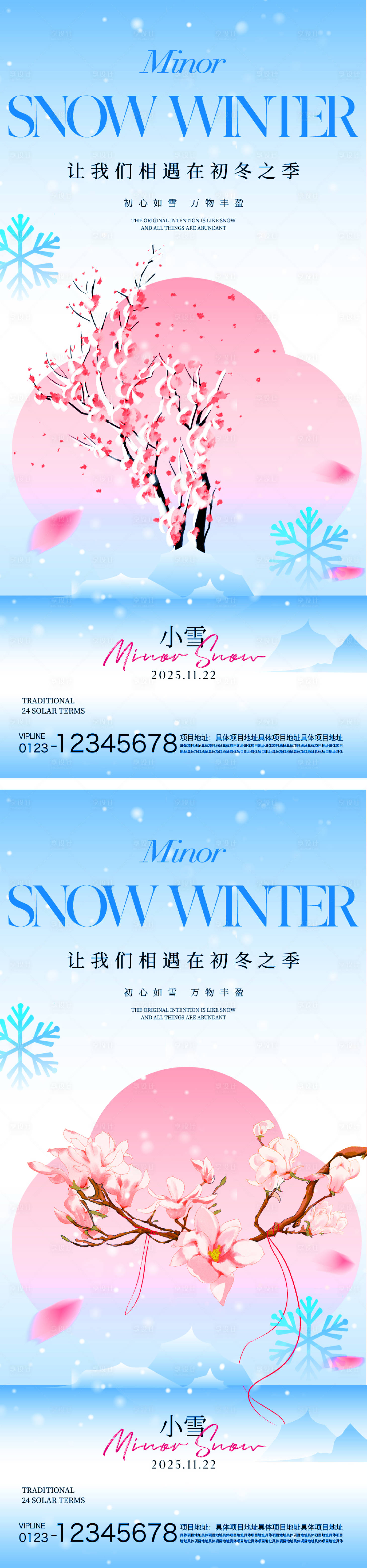 源文件下载【享设计】搜索编号：81680033893459434【小雪节气海报】