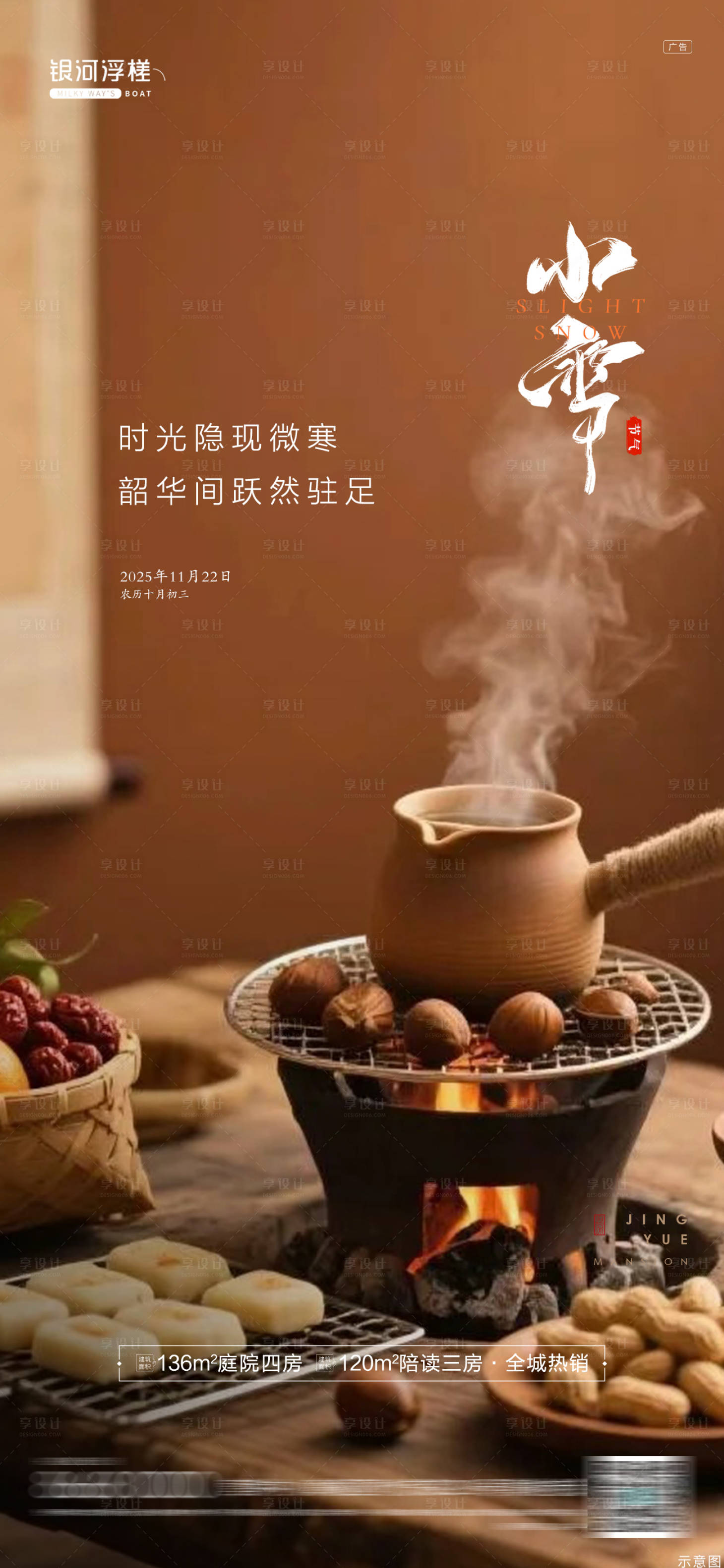 源文件下载【享设计】搜索编号：98290034098751587【房地产小雪节气海报】