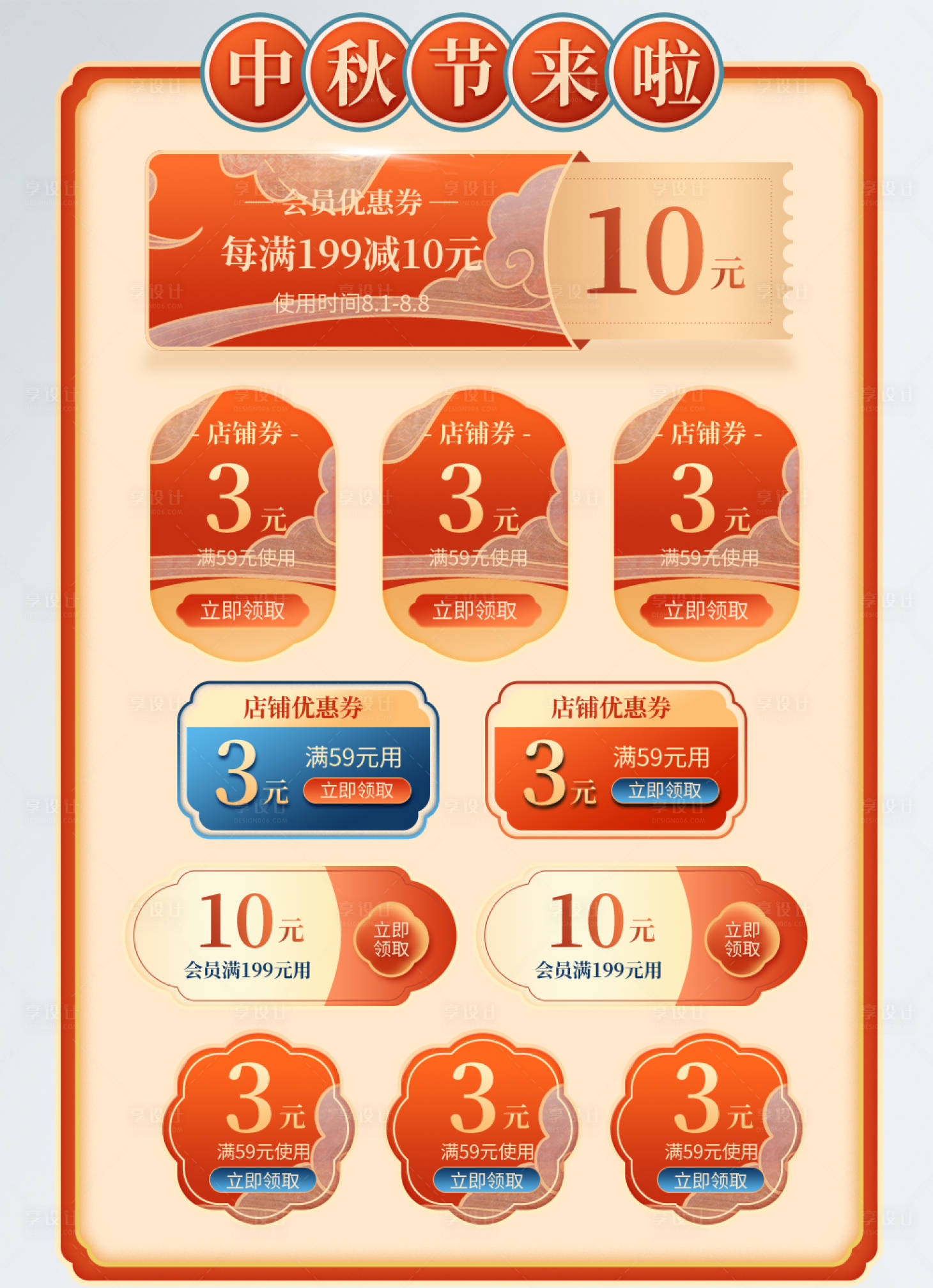 源文件下载【享设计】搜索编号：92910034084864722【中秋节电商促销标签banner】