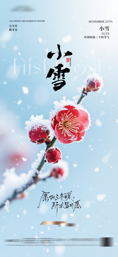 源文件下载【享设计】搜索编号：97150034093343864【地产小雪节气海报】