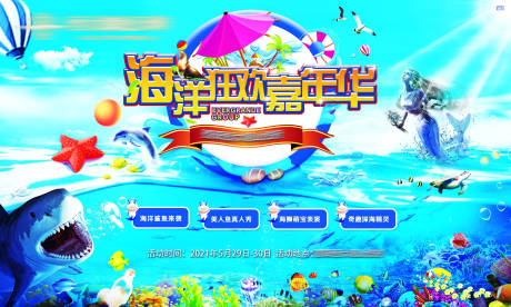 源文件下载【享设计】搜索编号：28950033941599985【海洋活动背景板】