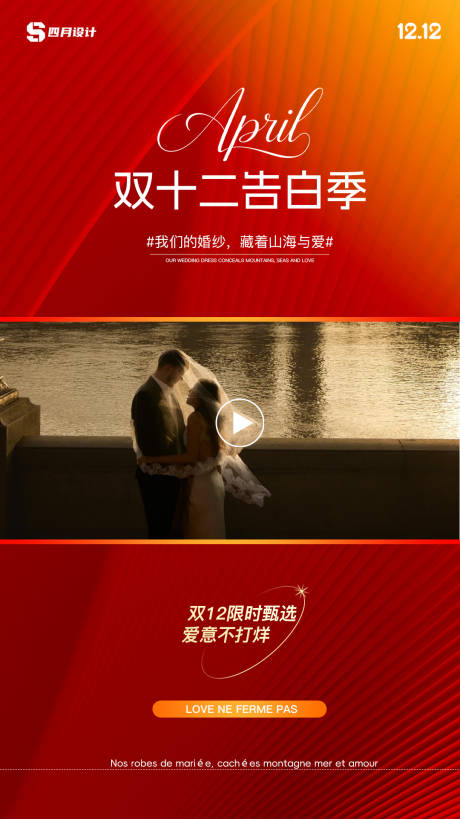 源文件下载【享设计】搜索编号：70960034137477435【双12红色活动视频框】