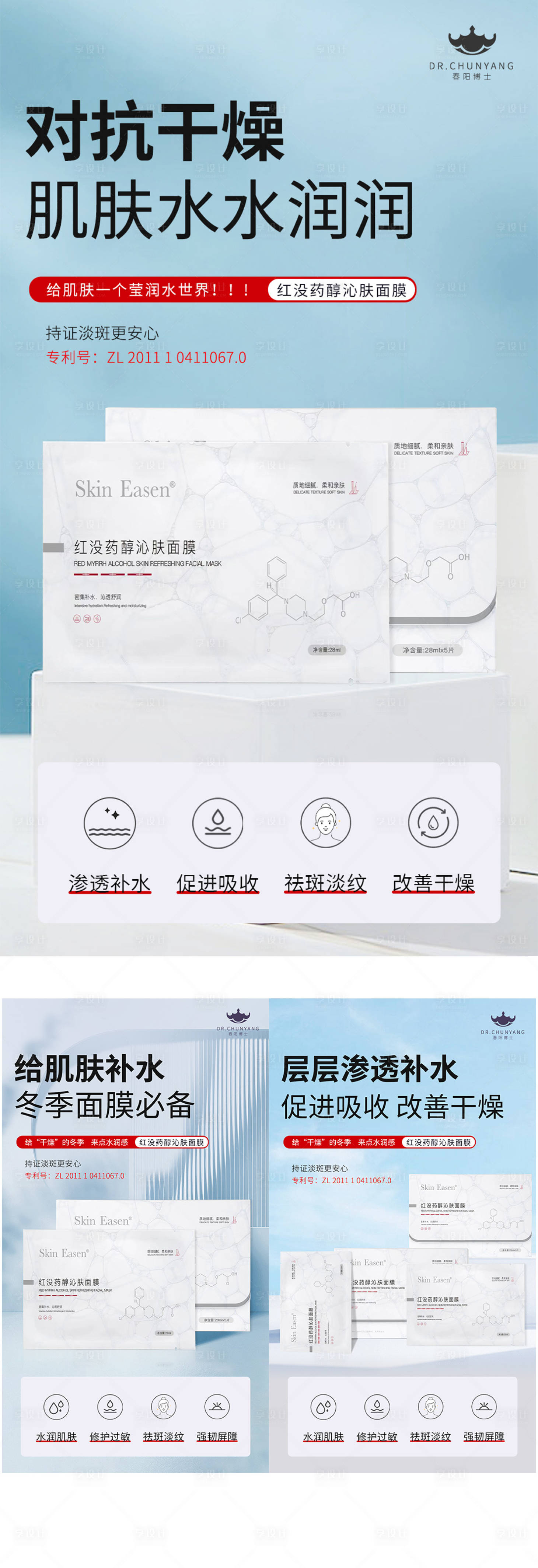 源文件下载【享设计】搜索编号：39280034270886487【医美面膜宣传海报】