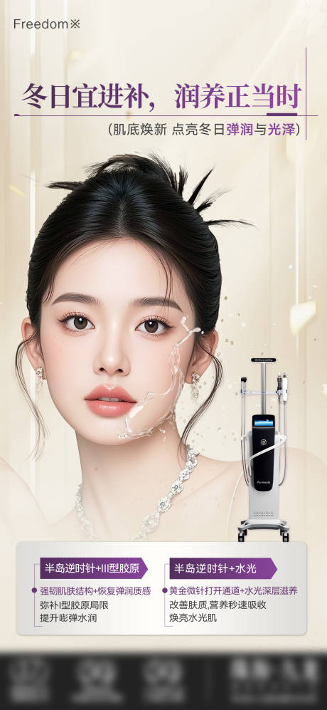 源文件下载【享设计】搜索编号：33290034280998962【黄金微针联合海报】