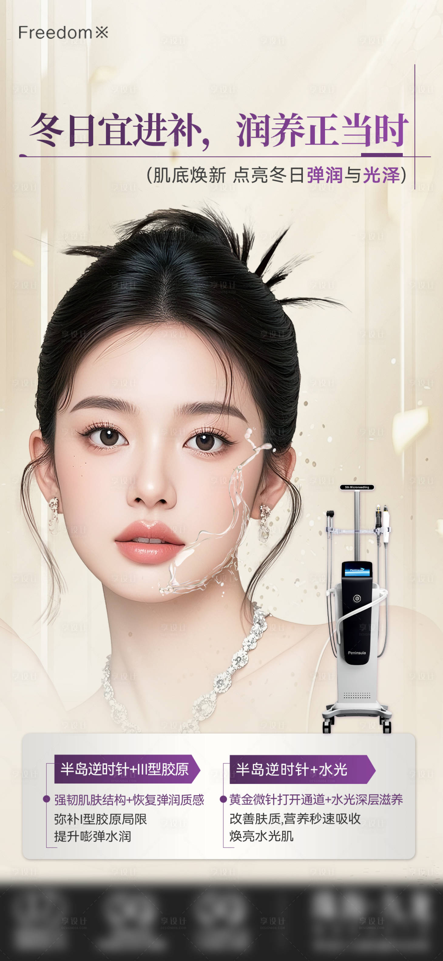 源文件下载【享设计】搜索编号：33290034280998962【黄金微针联合海报】