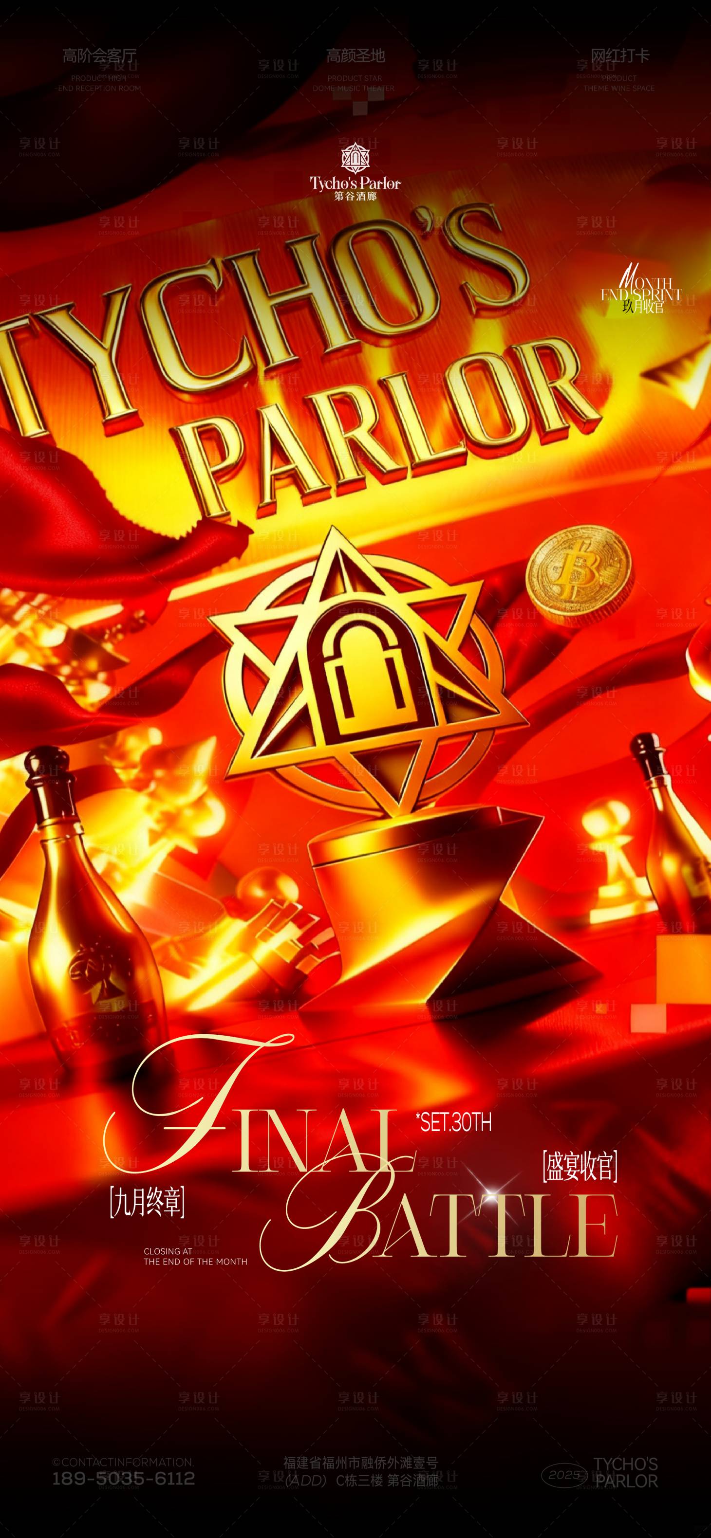 源文件下载【享设计】搜索编号：83140033845395305【酒吧收官宣传海报】
