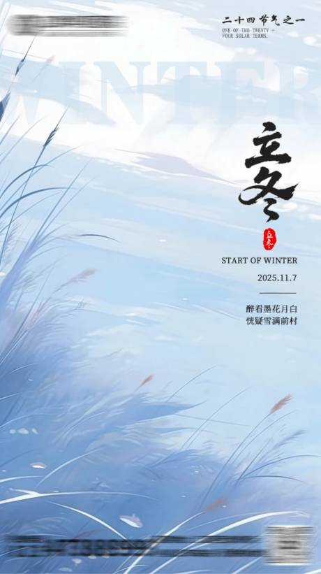 源文件下载【享设计】搜索编号：38560033882619473【立冬节气海报】