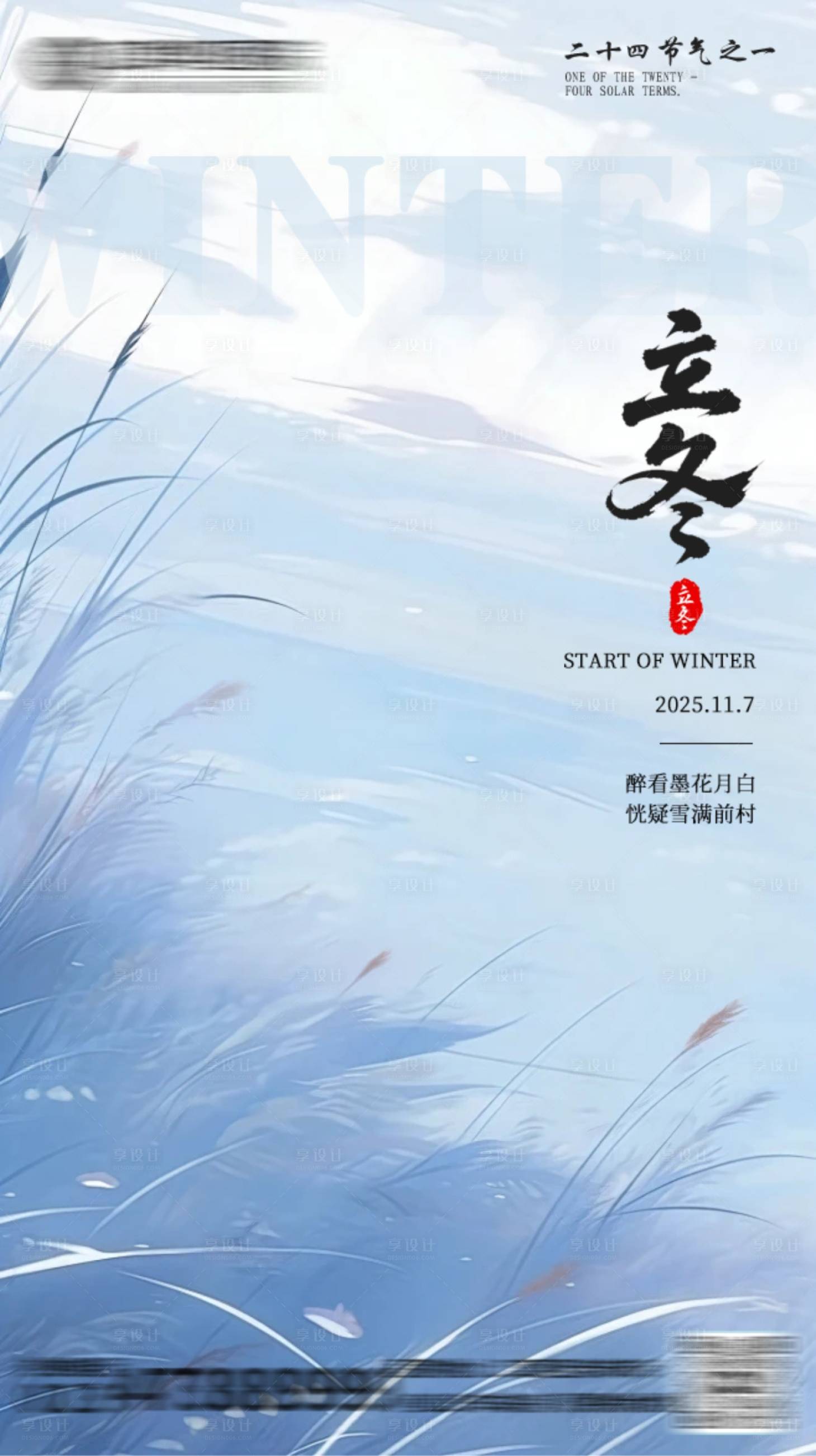 源文件下载【享设计】搜索编号：38560033882619473【立冬节气海报】
