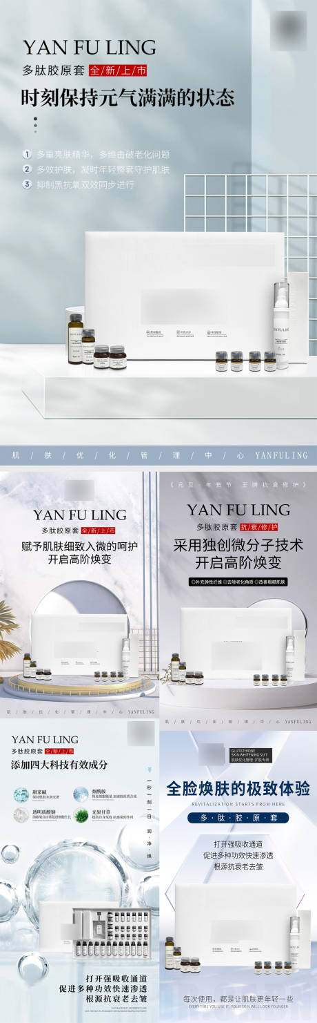 源文件下载【享设计】搜索编号：51750034269882369【多肽胶原蛋白产品医美系列海报】