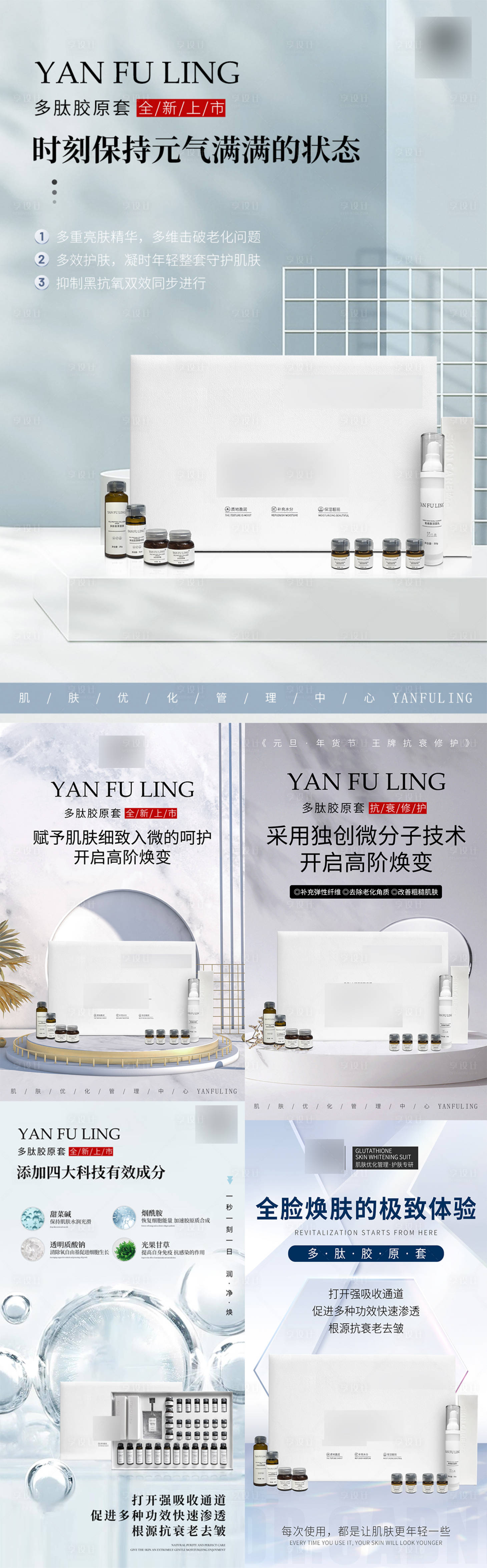 源文件下载【享设计】搜索编号：51750034269882369【多肽胶原蛋白产品医美系列海报】