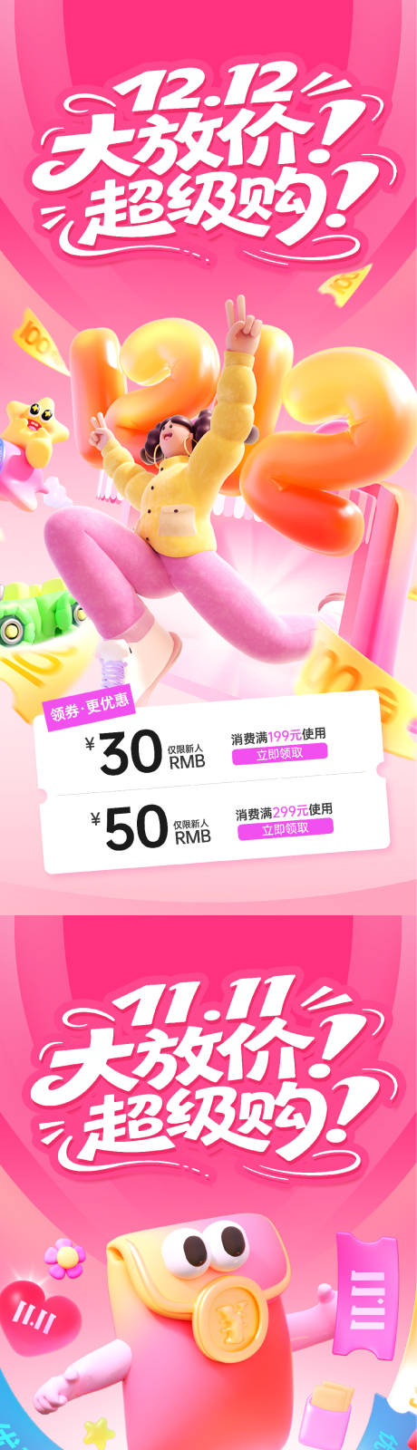 源文件下载【享设计】搜索编号：26860033841802537【双11/12大促海报】