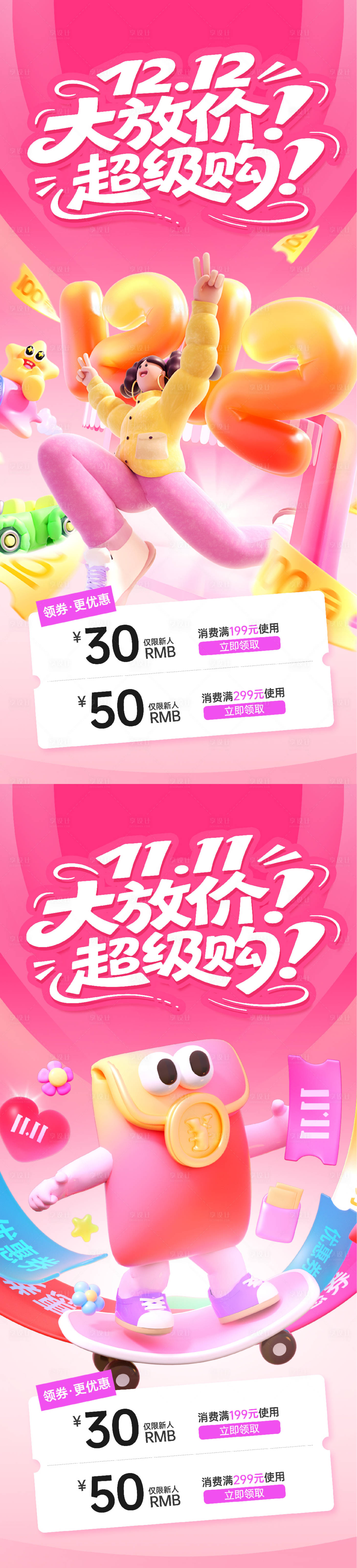 源文件下载【享设计】搜索编号：26860033841802537【双11/12大促海报】