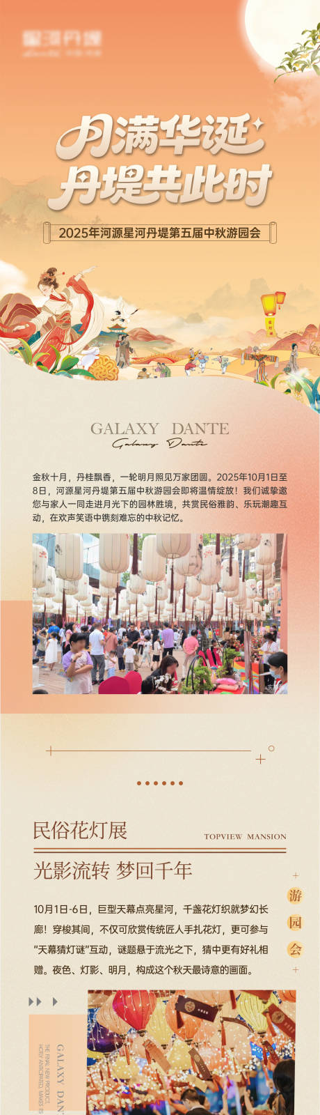 源文件下载【享设计】搜索编号：72620034099651168【中秋活动长图】