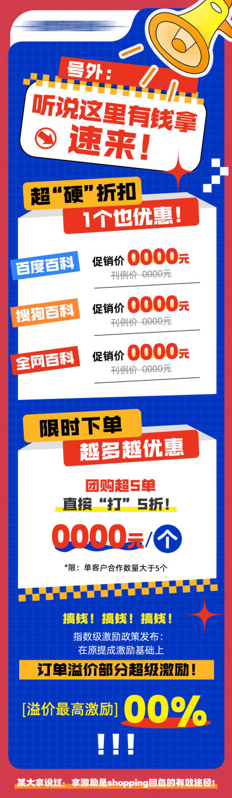 源文件下载【享设计】搜索编号：20420034140493764【营销促销长图】