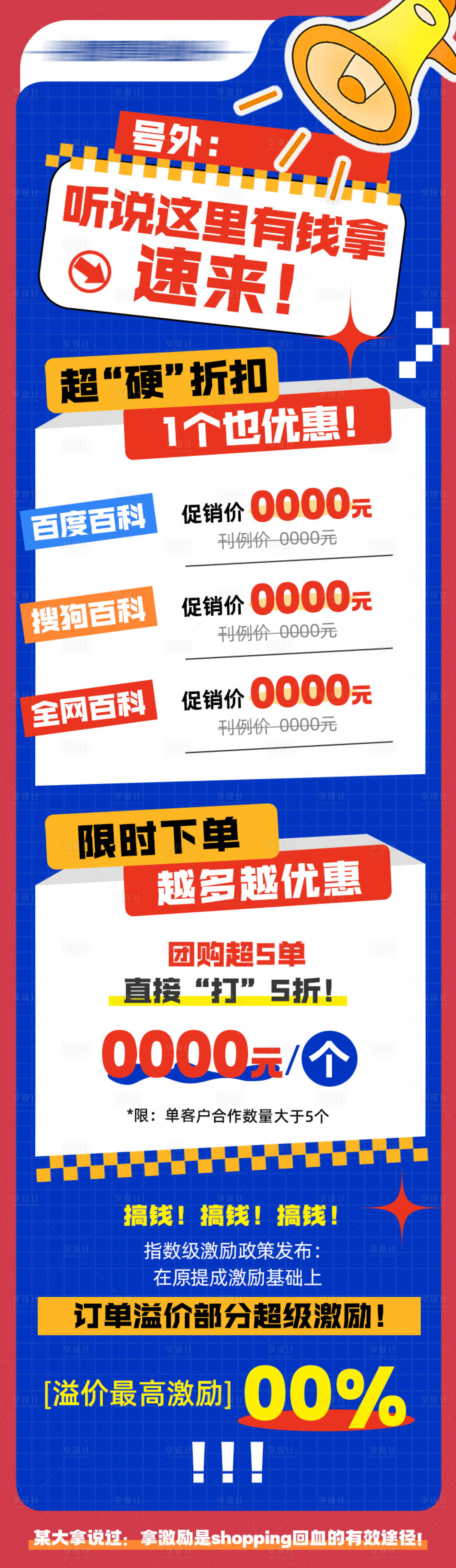 源文件下载【享设计】搜索编号：20420034140493764【营销促销长图】