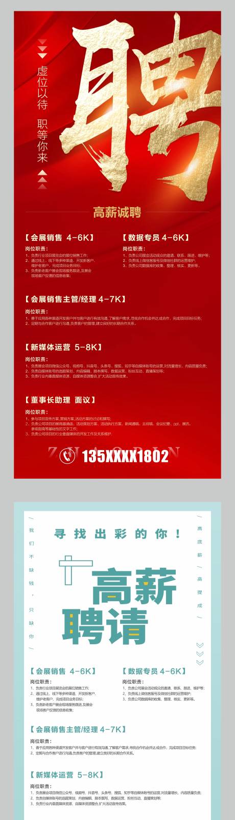 源文件下载【享设计】搜索编号：83320034208909062【招聘海报】