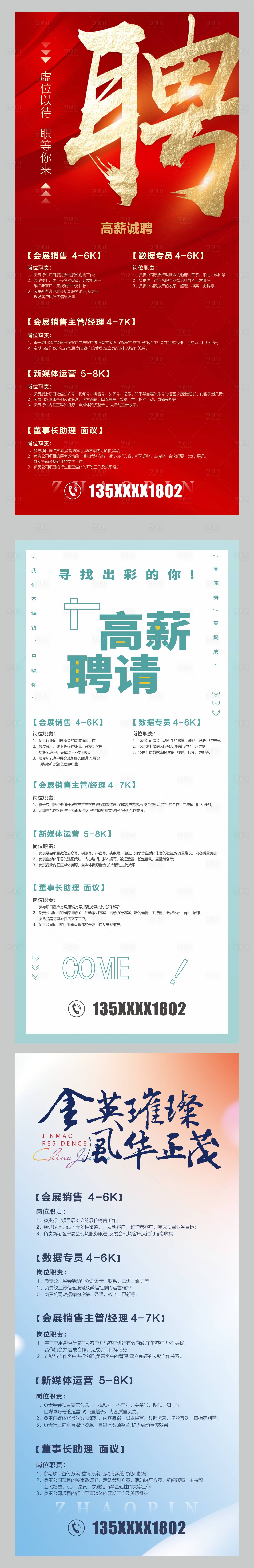 源文件下载【享设计】搜索编号：83320034208909062【招聘海报】