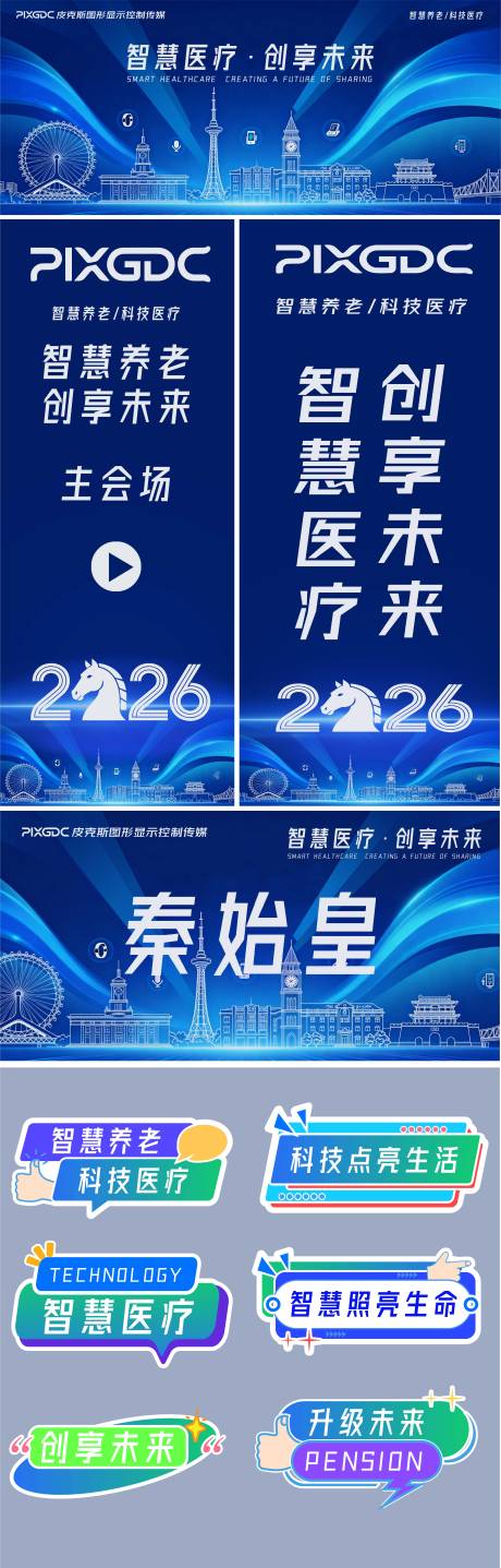 源文件下载【享设计】搜索编号：49980034068452521【智慧养老会议】