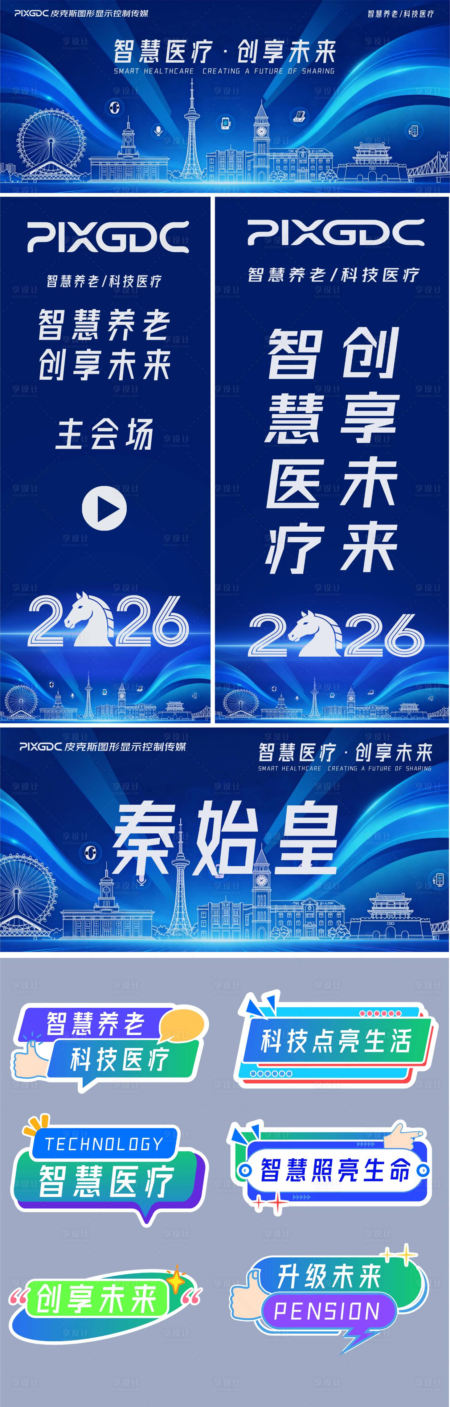 源文件下载【享设计】搜索编号：49980034068452521【智慧养老会议】