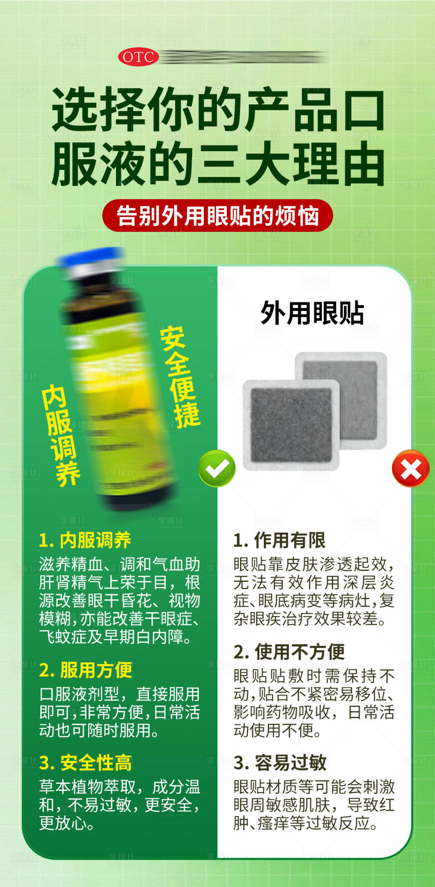 源文件下载【享设计】搜索编号：79500033840231937【眼病养肝明目产品海报】