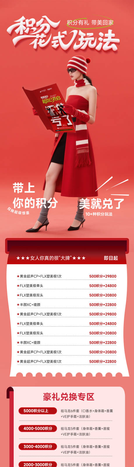 源文件下载【享设计】搜索编号：34940034198802496【医美年度积分兑换】