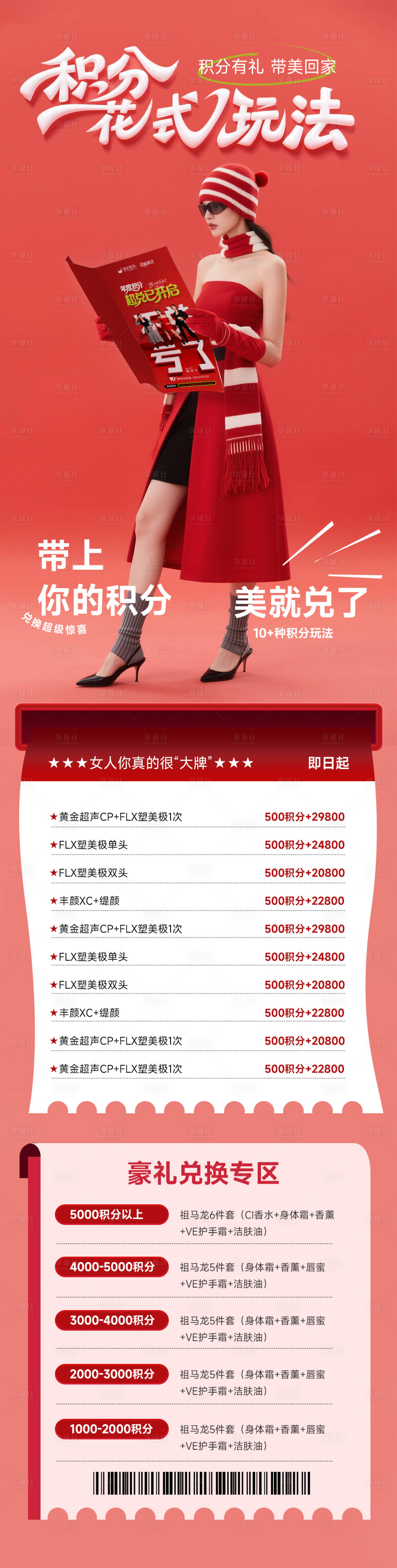 源文件下载【享设计】搜索编号：34940034198802496【医美年度积分兑换】