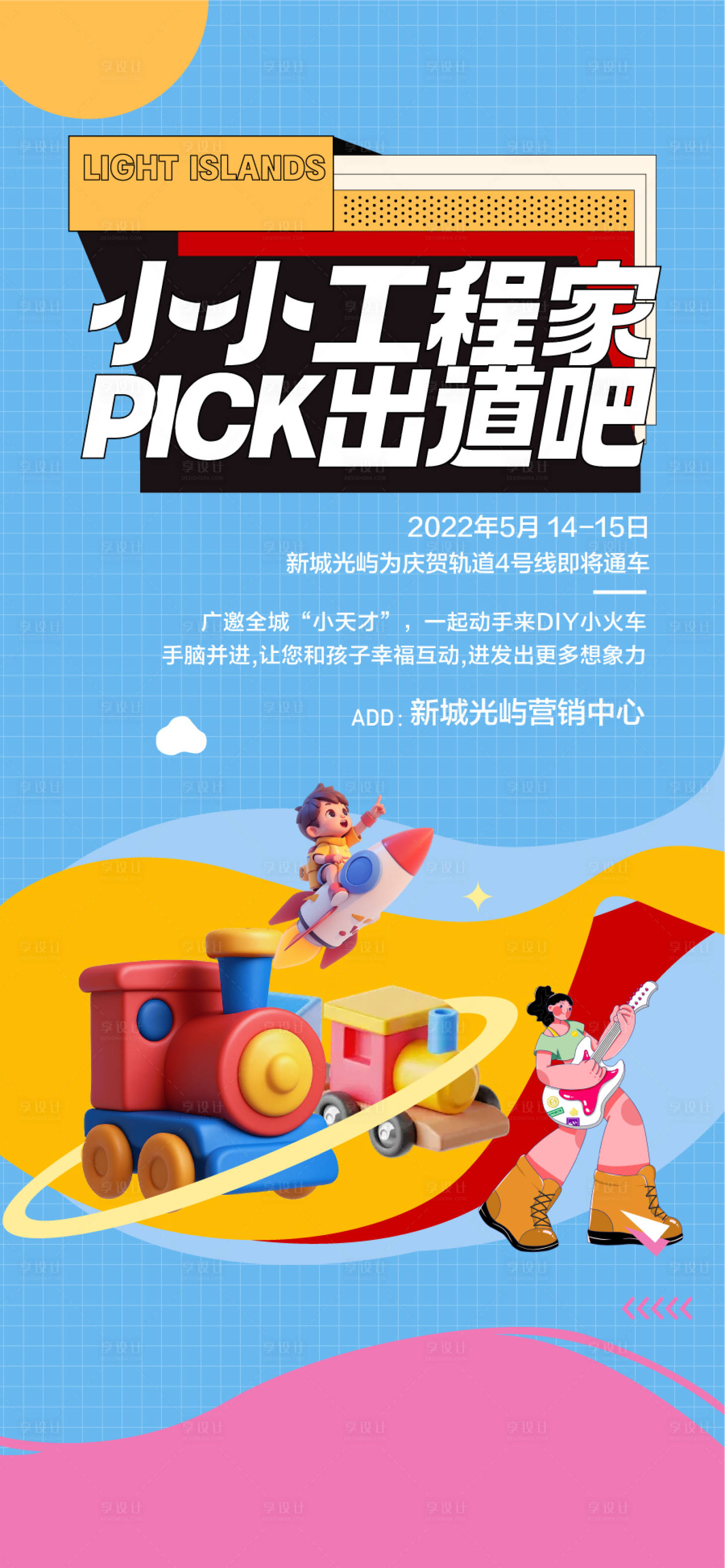 源文件下载【享设计】搜索编号：79030033979123055【小小工程家海报】