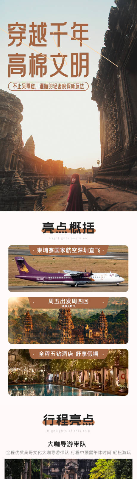 源文件下载【享设计】搜索编号：20880033984007807【暹粒穿越千年高棉文明详情页】