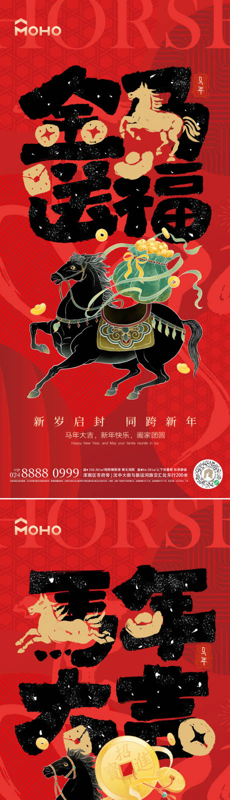 源文件下载【享设计】搜索编号：80250033900881254【马年海报】