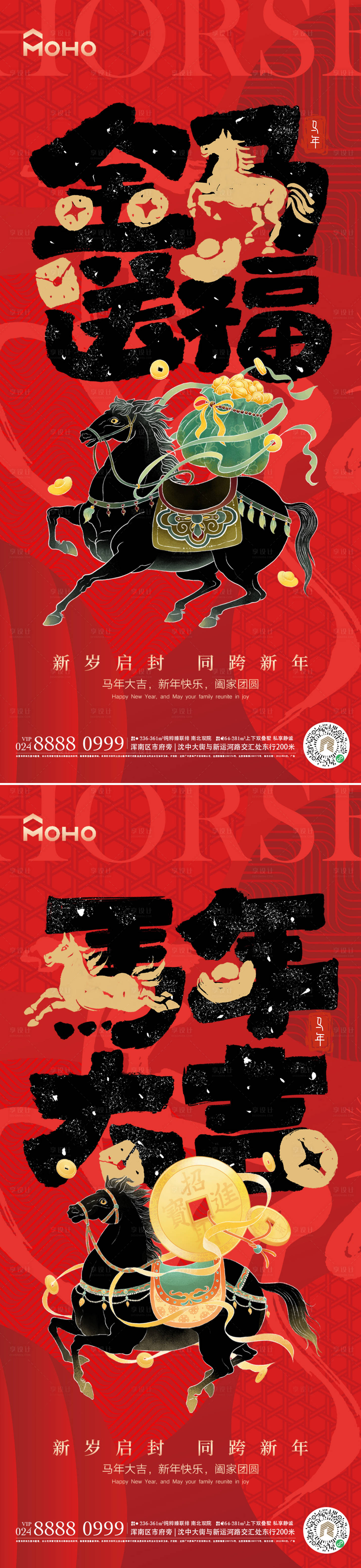 源文件下载【享设计】搜索编号：80250033900881254【马年海报】