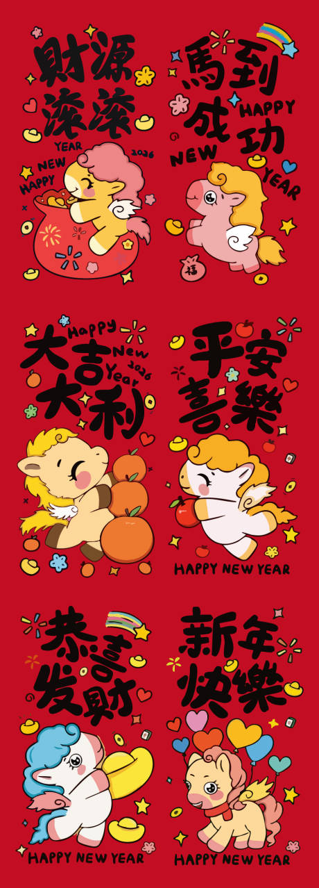 源文件下载【享设计】搜索编号：62360033813197772【马年插画素材】