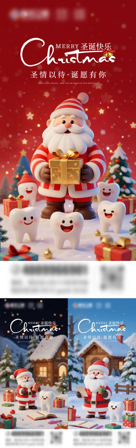 源文件下载【享设计】搜索编号：61990033891555453【口腔圣诞节海报】