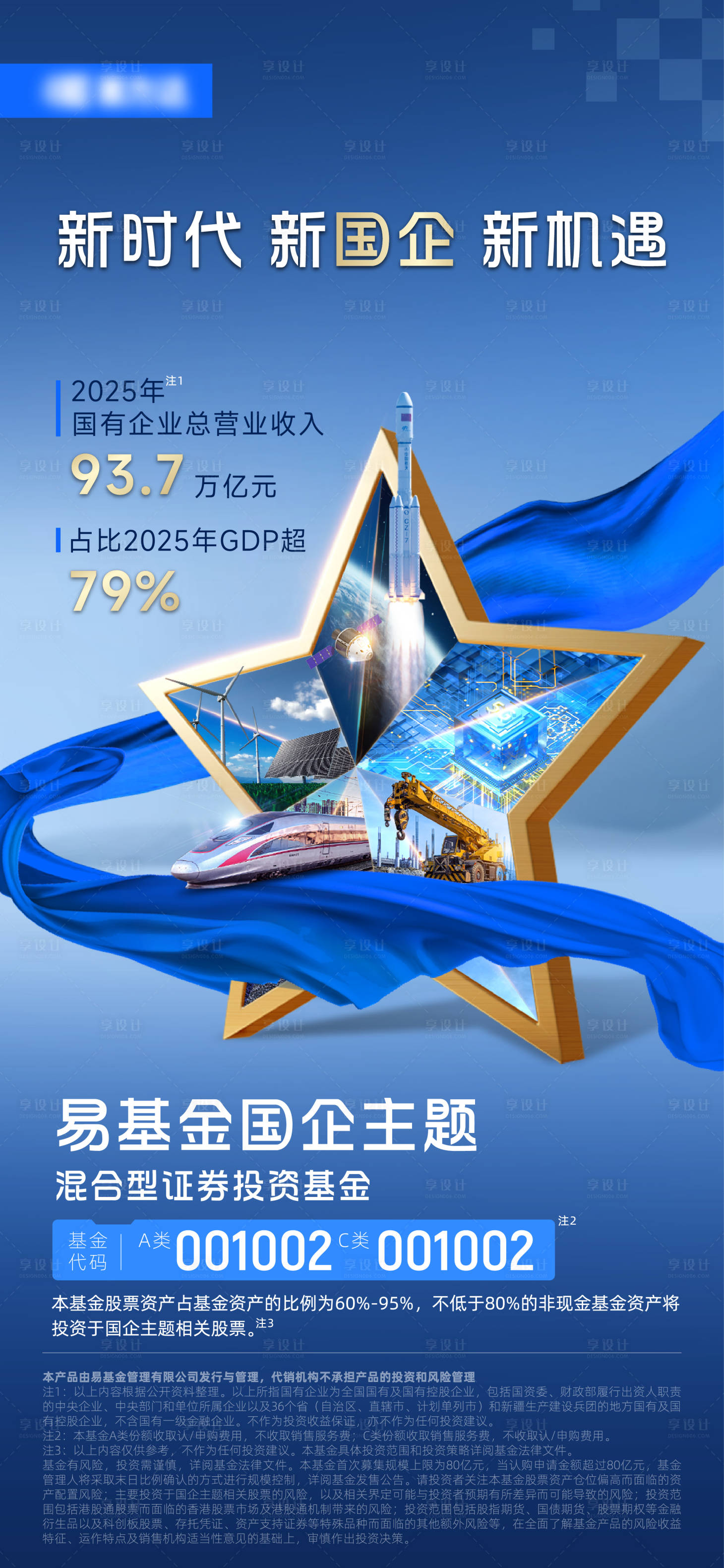 源文件下载【享设计】搜索编号：40940034211294175【金融基金产品海报】