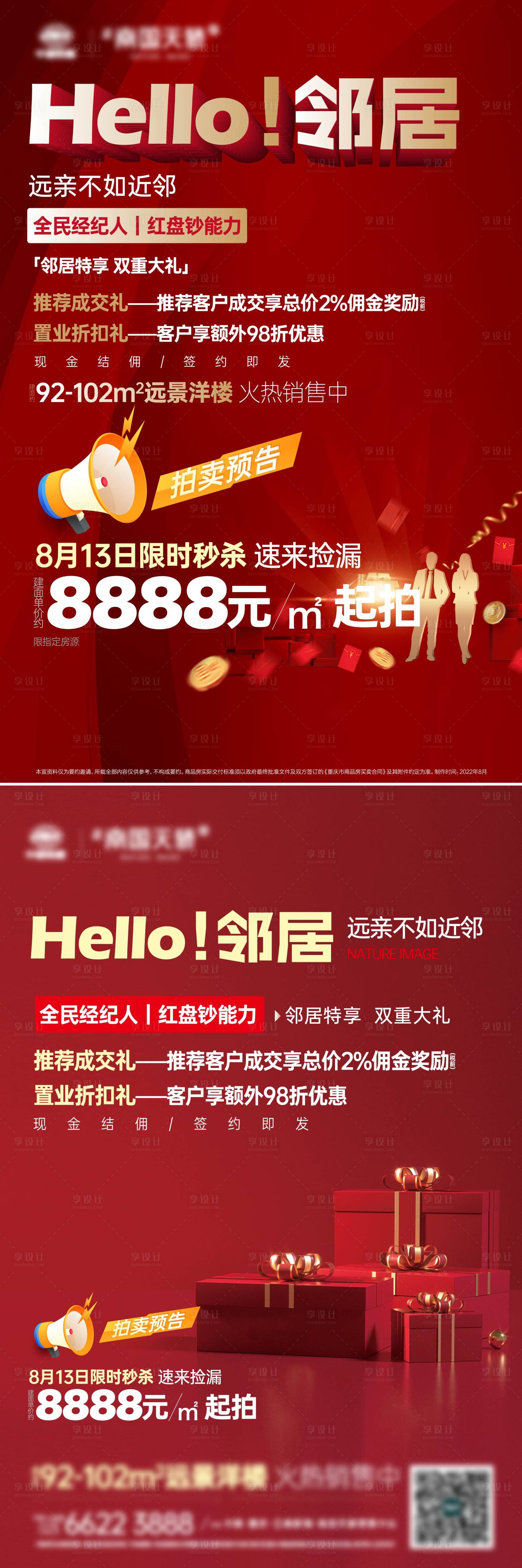 源文件下载【享设计】搜索编号：20140033990789843【地产促销价值稿】