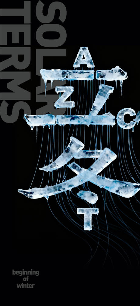 源文件下载【享设计】搜索编号：60930033900527634【立冬节气海报】