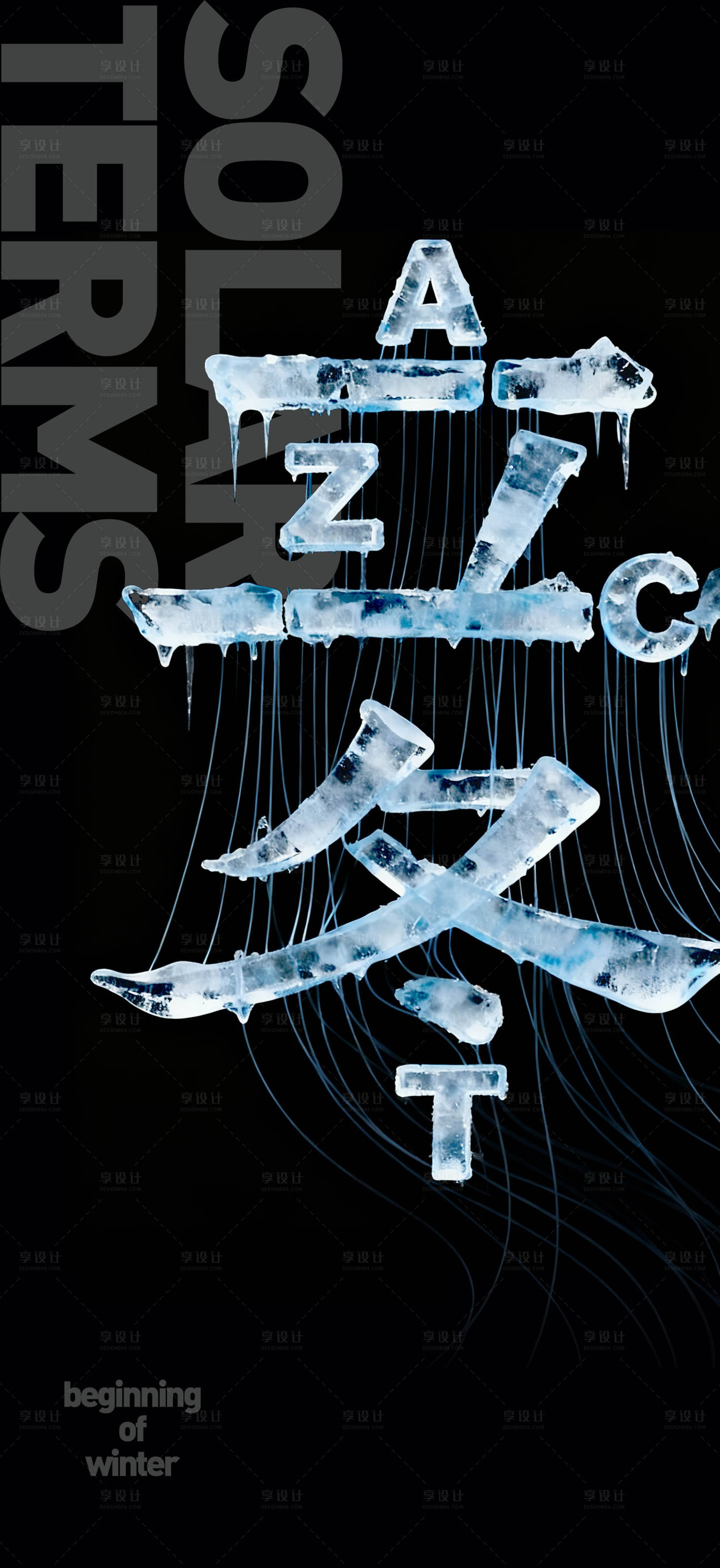 源文件下载【享设计】搜索编号：60930033900527634【立冬节气海报】