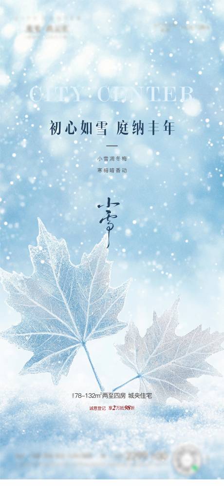 源文件下载【享设计】搜索编号：60810033947103153【小雪】