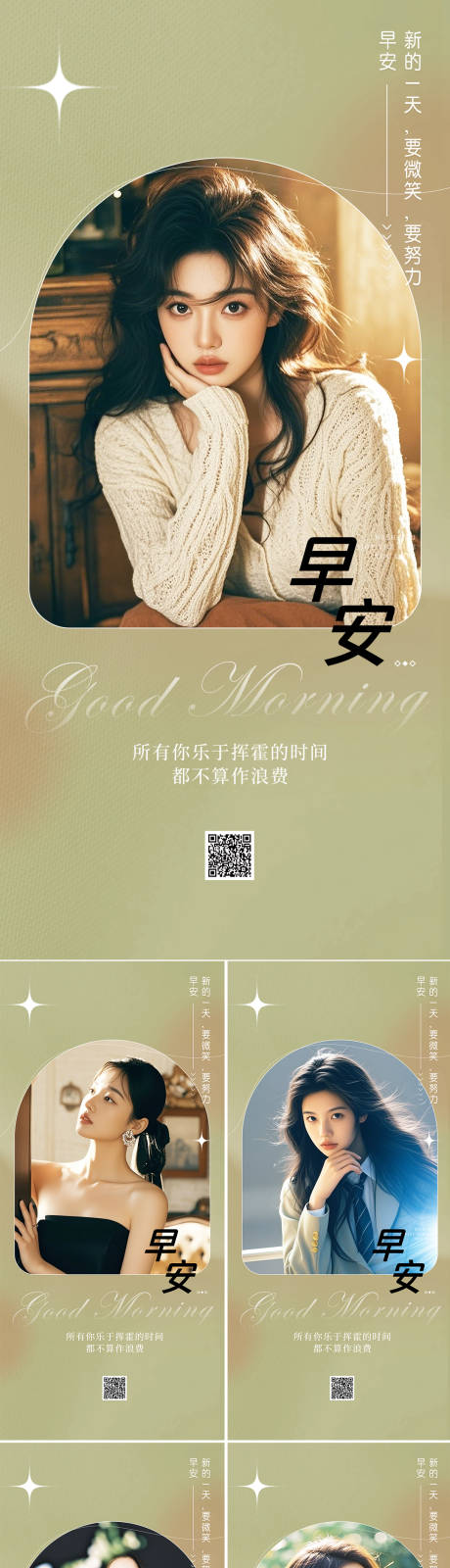 源文件下载【享设计】搜索编号：94470034006729771【医美早安人物系列海报】