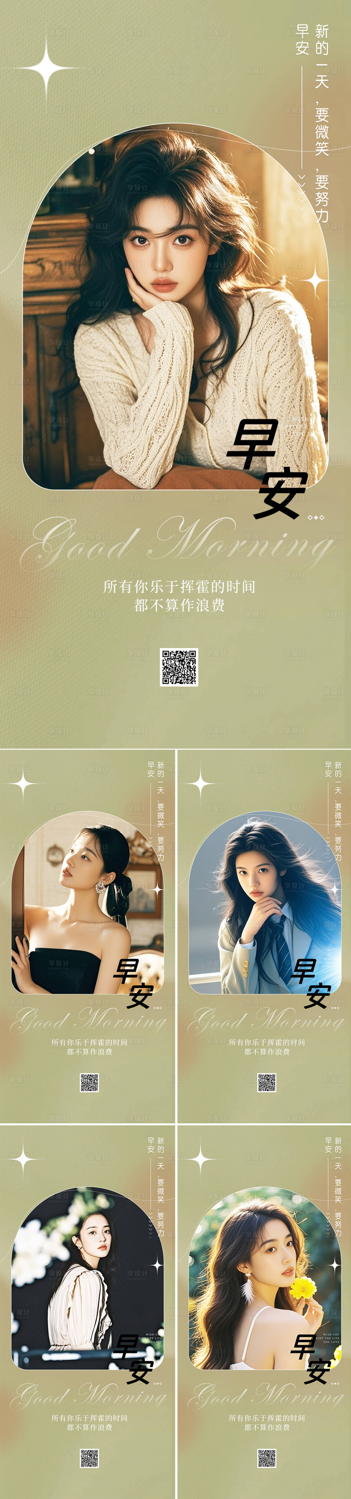 源文件下载【享设计】搜索编号：94470034006729771【医美早安人物系列海报】