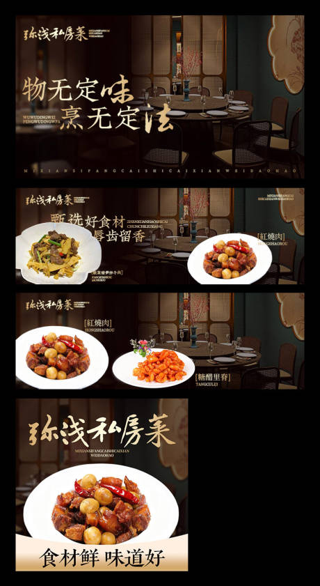 源文件下载【享设计】搜索编号：41590033871844249【私房菜三件套banner】