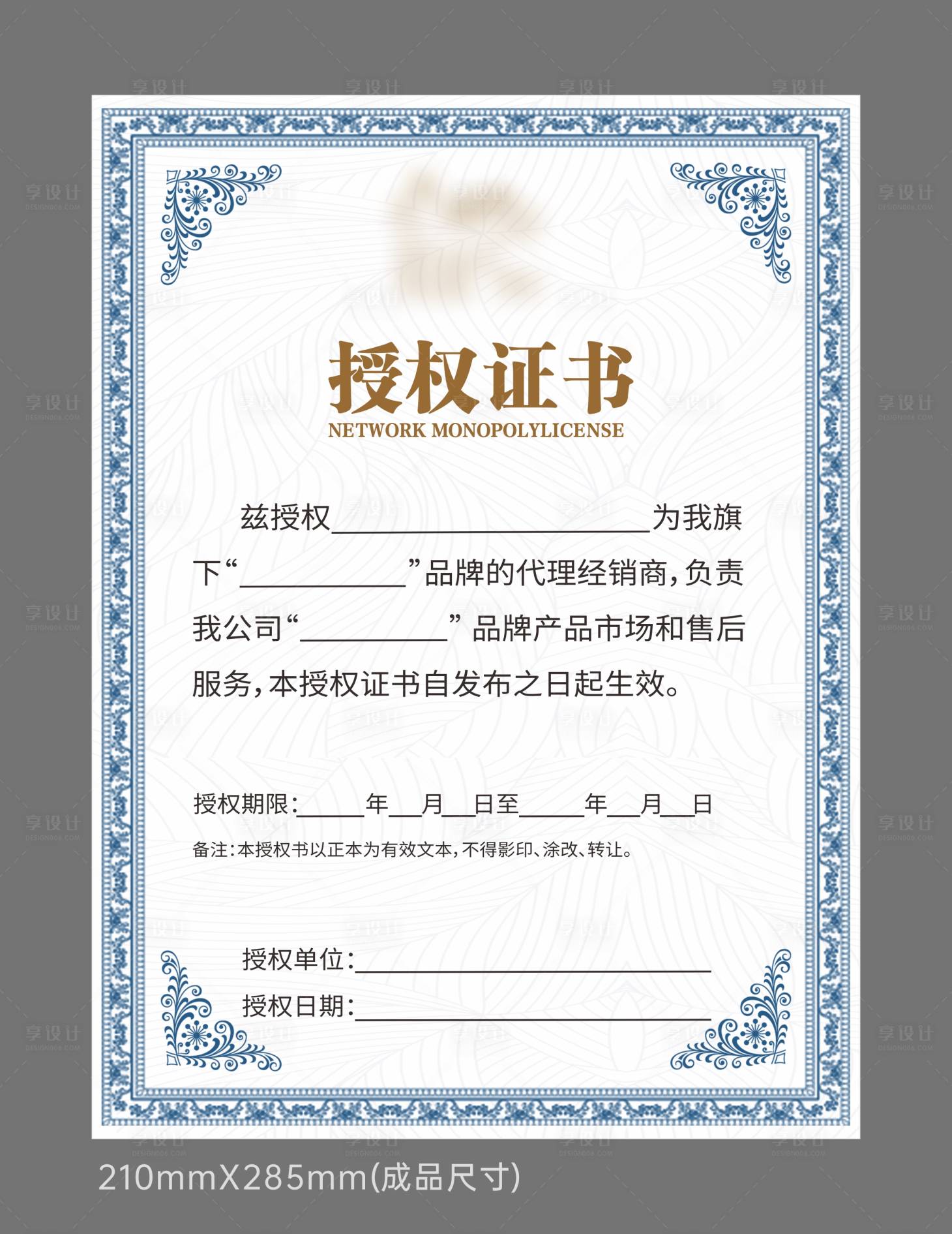 源文件下载【享设计】搜索编号：74960034035607201【授权书证书】