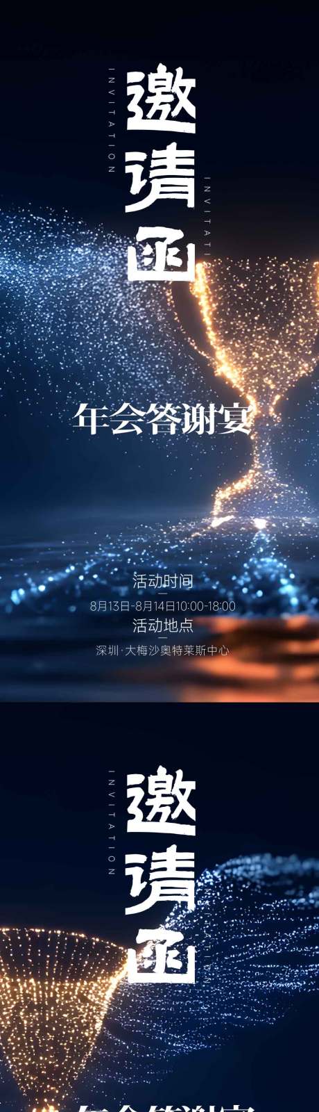 源文件下载【享设计】搜索编号：10060034050455369【邀请函】