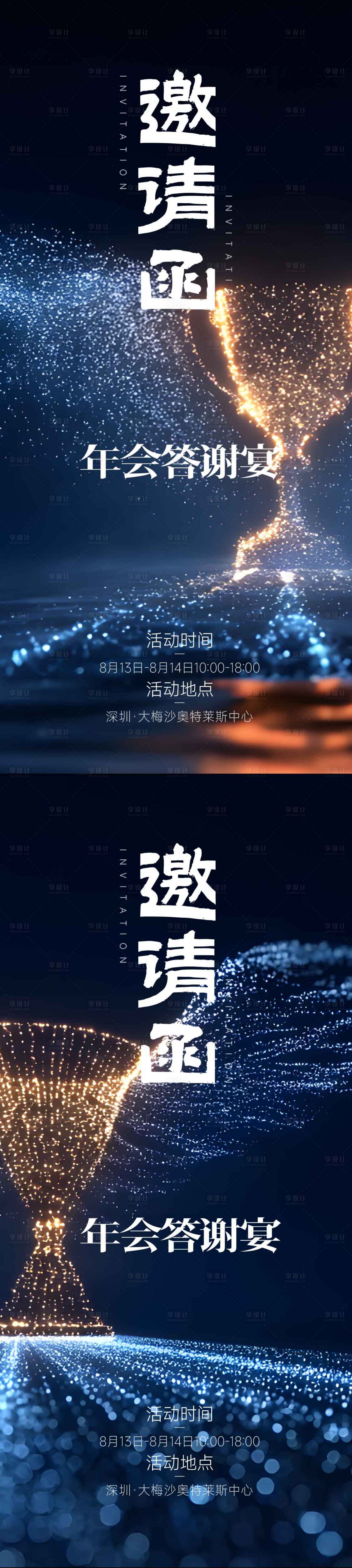 源文件下载【享设计】搜索编号：10060034050455369【邀请函】