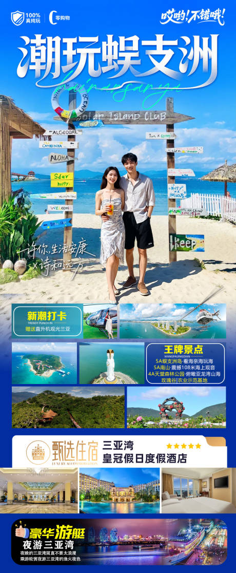 源文件下载【享设计】搜索编号：91340033838838395【海南三亚高端旅游海报】