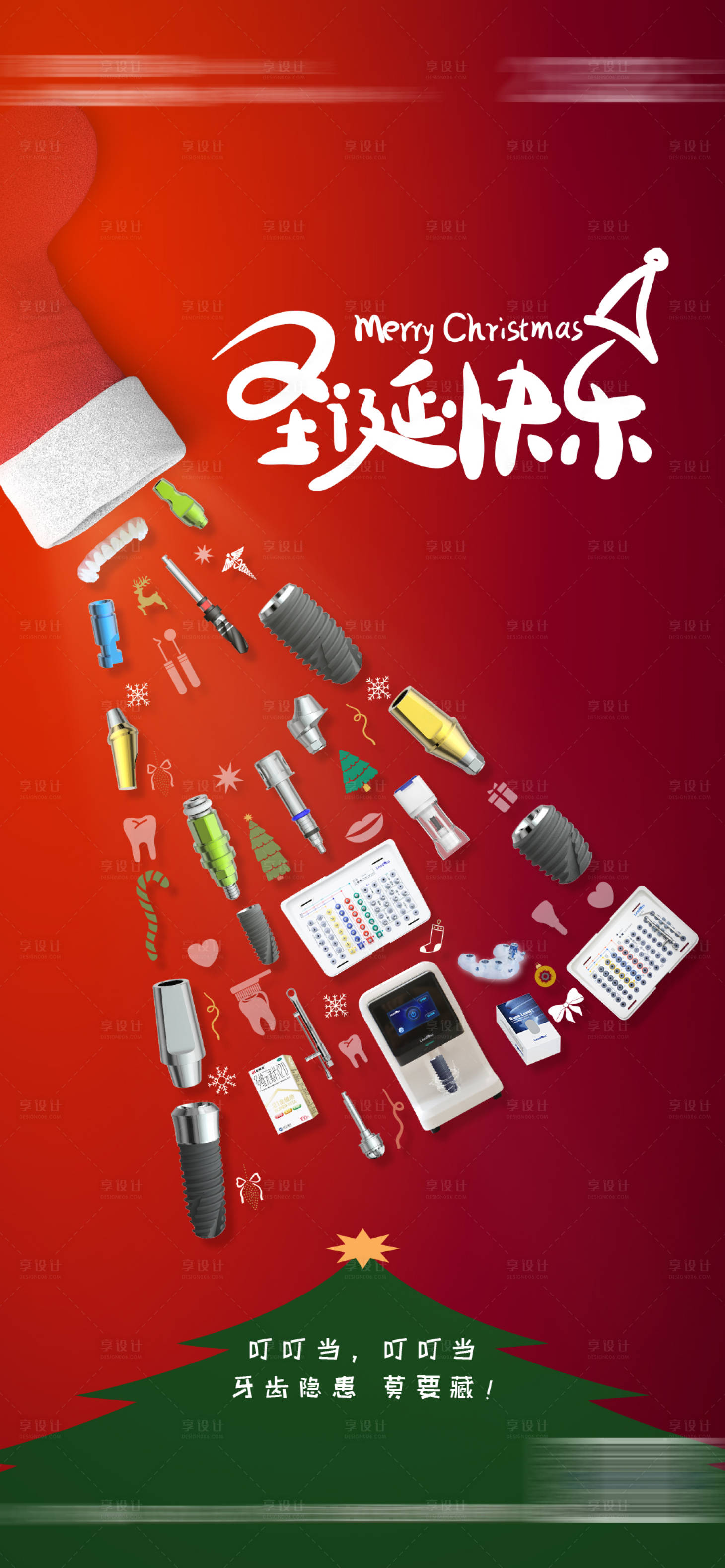 源文件下載【享設計】搜索編號：36950033938519225【圣誕節節日移動端海報】