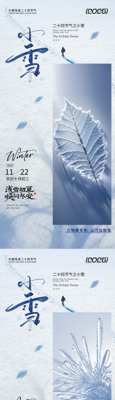 源文件下载【享设计】搜索编号：98260033877315963【小雪节气海报】
