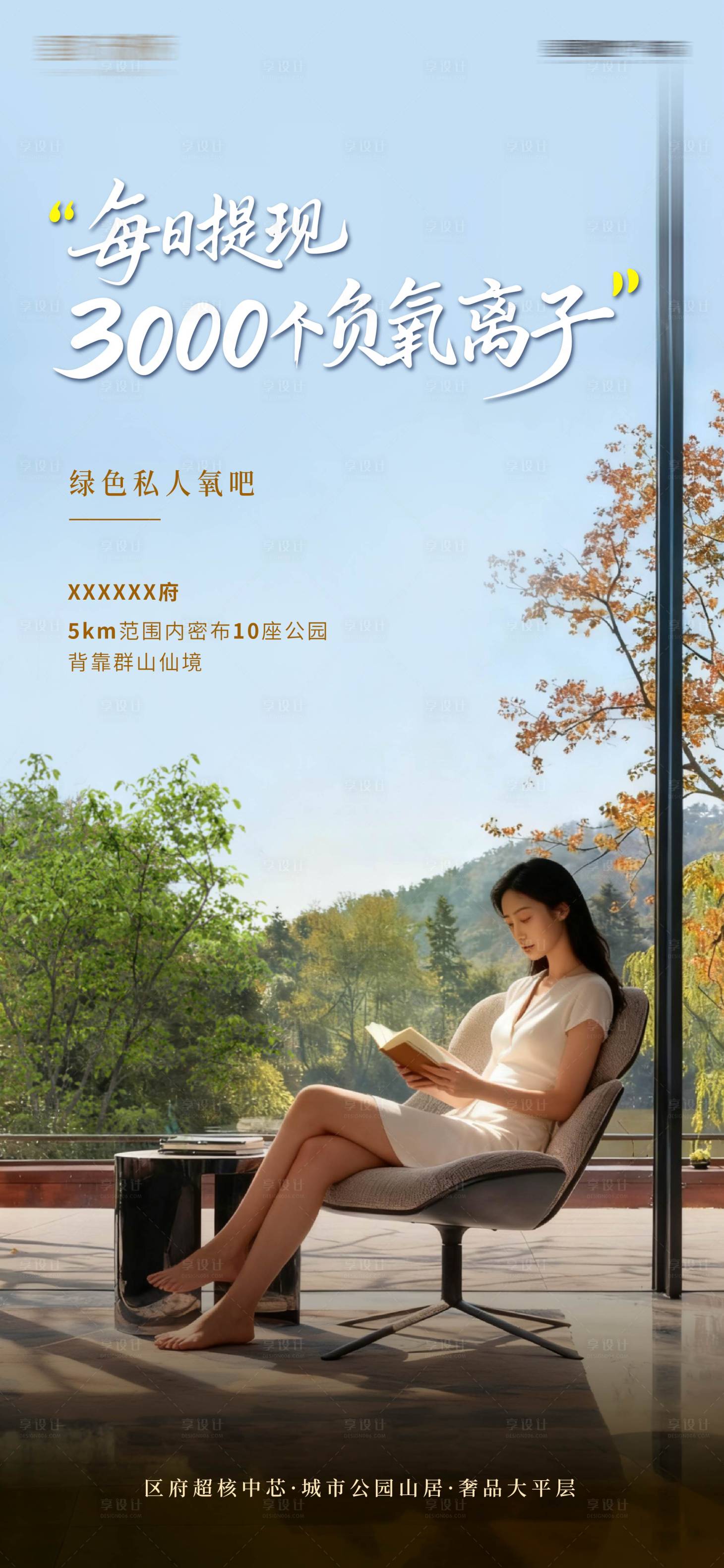 源文件下载【享设计】搜索编号：86280033986204679【房地产楼盘园林公园配套价值稿单图】