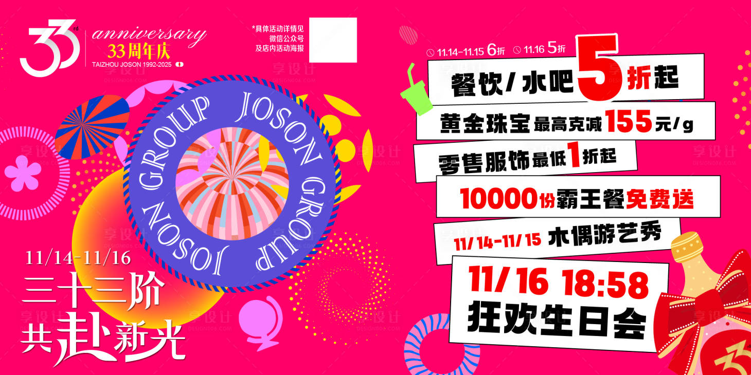 源文件下载【享设计】搜索编号：41130034199637777【周年庆年中庆主视觉】