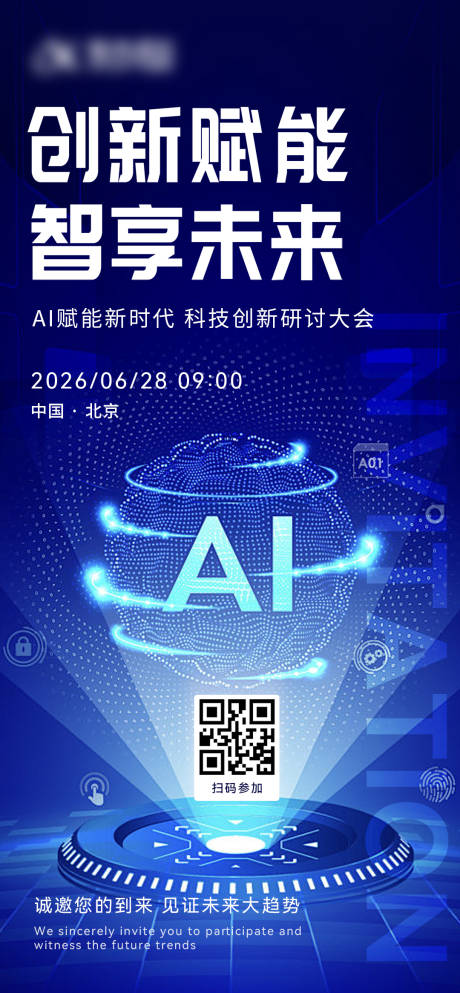 源文件下载【享设计】搜索编号：93530034238798696【未来科技AI邀请函海报】