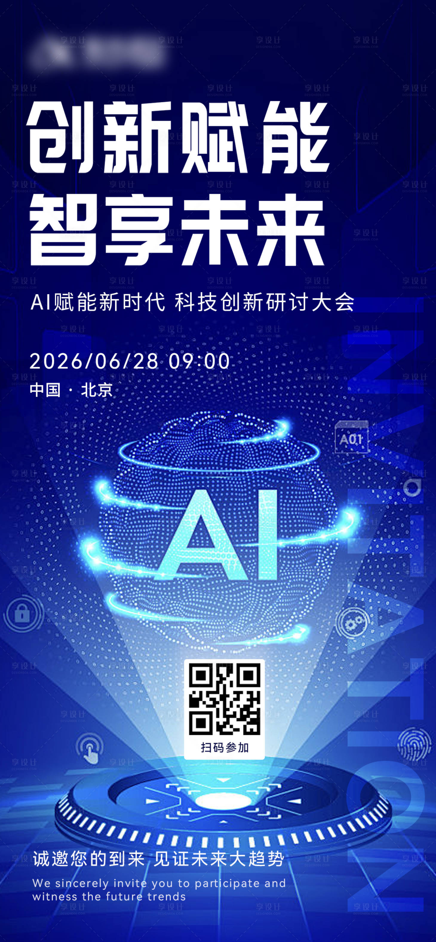 源文件下载【享设计】搜索编号：93530034238798696【未来科技AI邀请函海报】